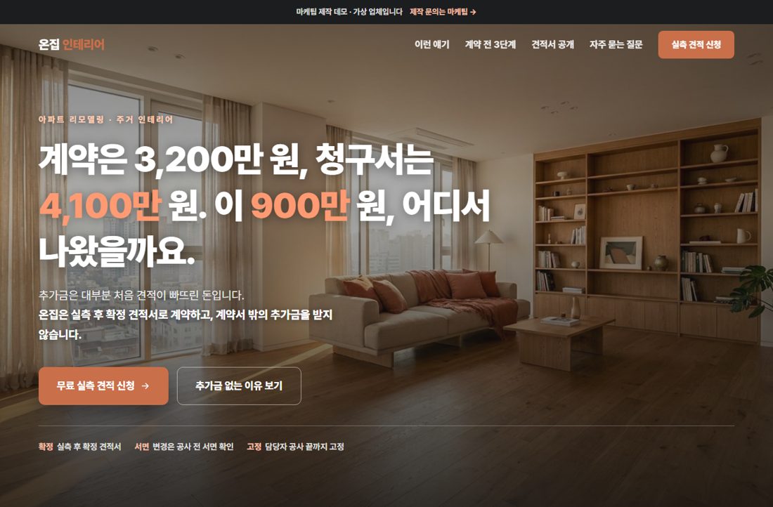 인테리어 랜딩 데모 미리보기