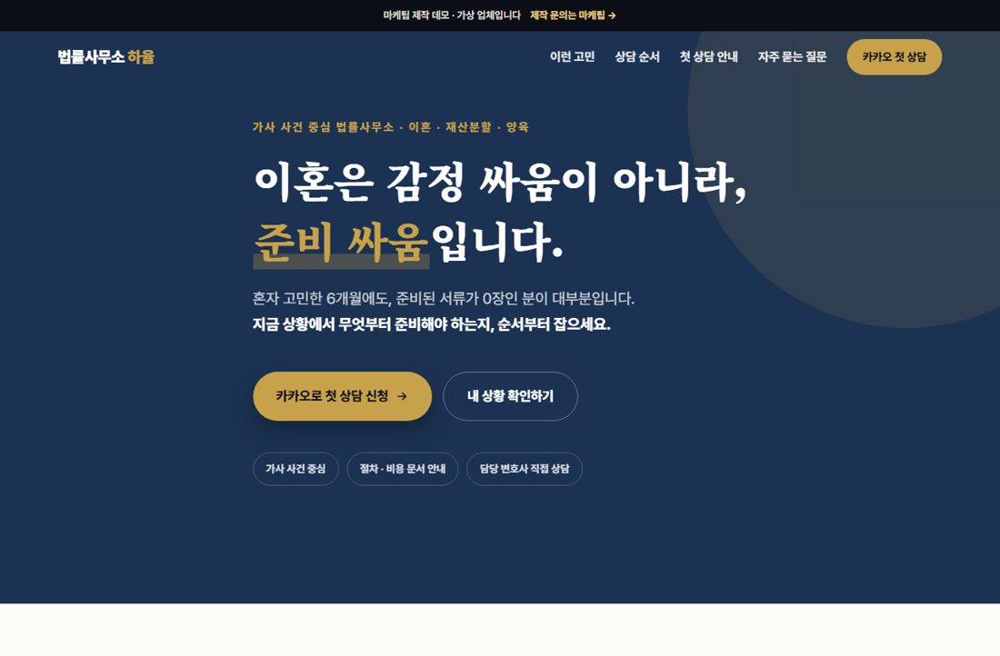 법무법인 랜딩 데모 미리보기