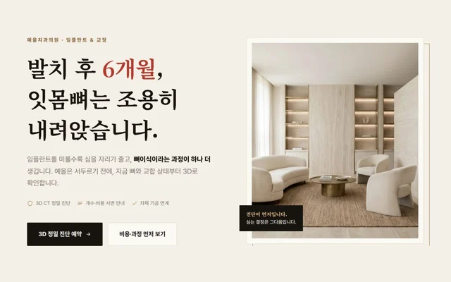 치과 가상 업체 제작 데모