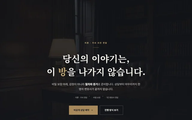 이혼·가사 법률 가상 업체 제작 데모