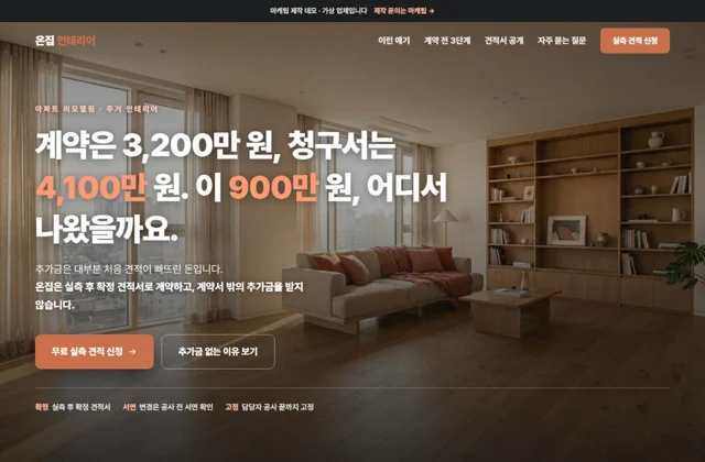 인테리어 가상 업체 제작 데모