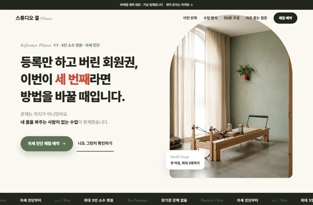 필라테스 가상 업체 제작 데모