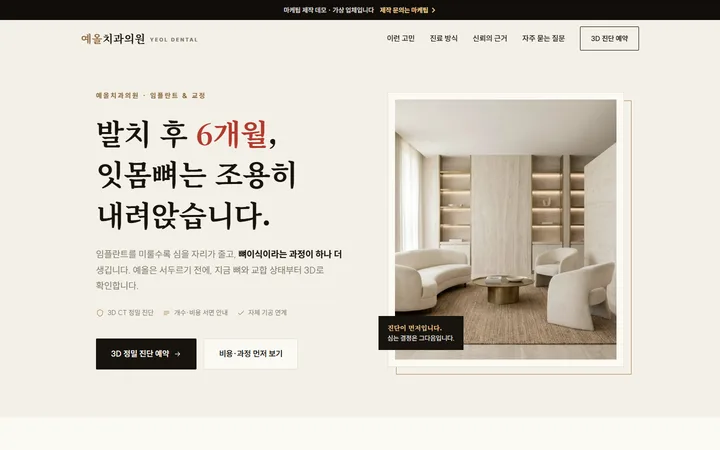 치과 가상 업체 홈페이지 제작 데모