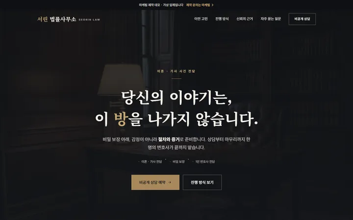 이혼·가사 법률 가상 업체 홈페이지 제작 데모