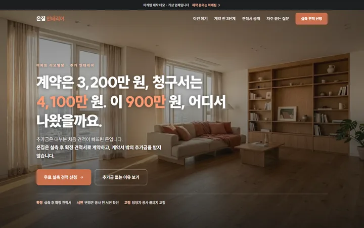 인테리어 가상 업체 홈페이지 제작 데모