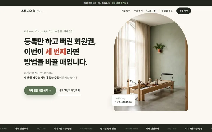 필라테스 가상 업체 홈페이지 제작 데모
