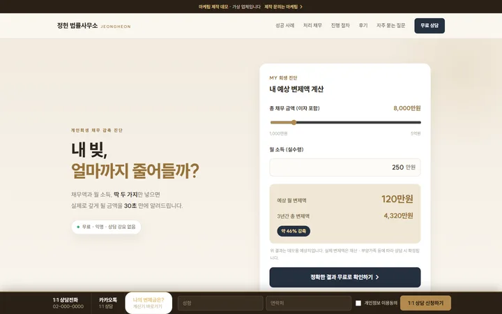 개인회생 가상 업체 홈페이지 제작 데모