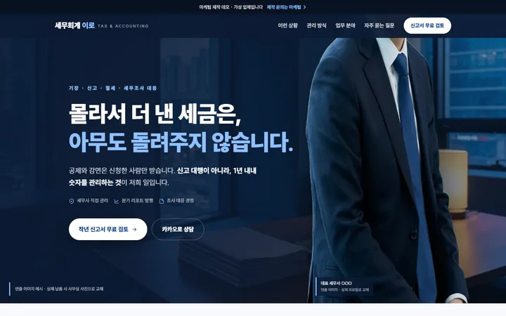 세무사 가상 업체 홈페이지 제작 데모