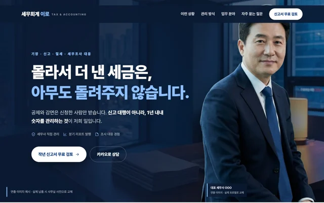 세무사 가상 업체 제작 데모